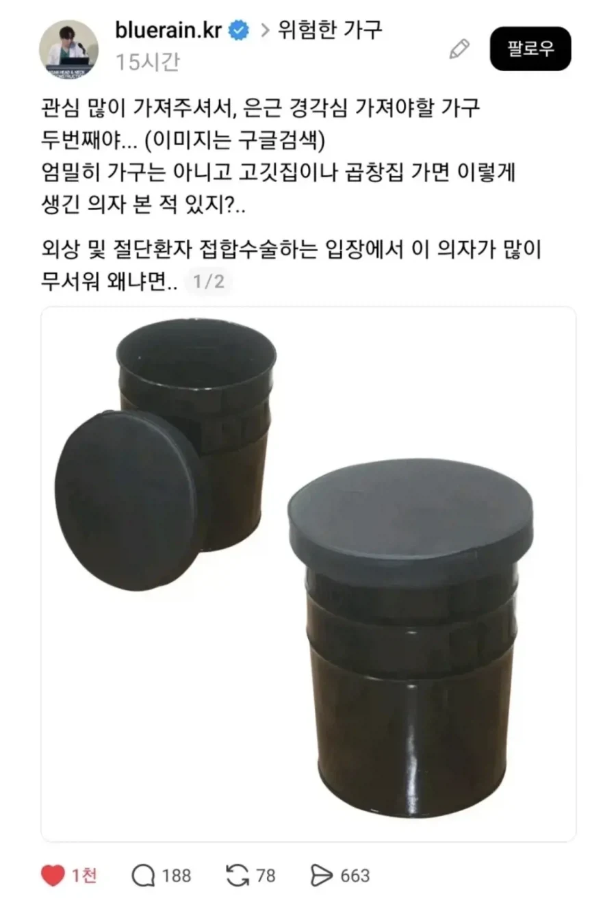 혐)고깃집 의자의 위험성_1.webp