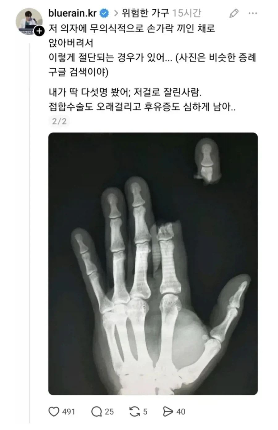 혐)고깃집 의자의 위험성_2.webp
