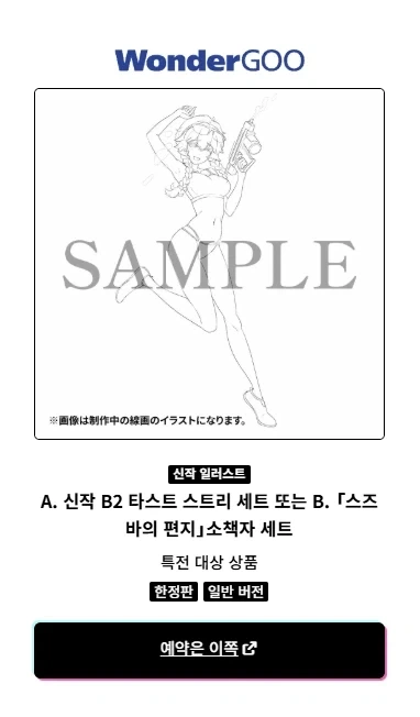 슈타게) 감다살이지만 악마같은 굿즈_1.webp