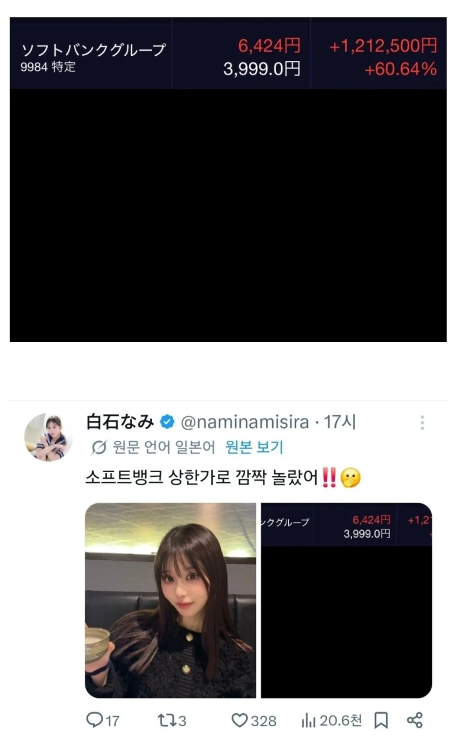 주식 투자로 대박났다고 자랑하는 일본 여배우._1.webp
