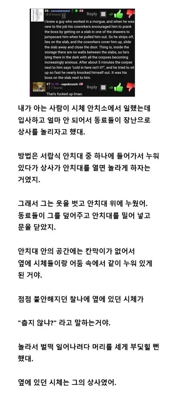 시체 안치소에서 상사 놀리는 방법_1.webp