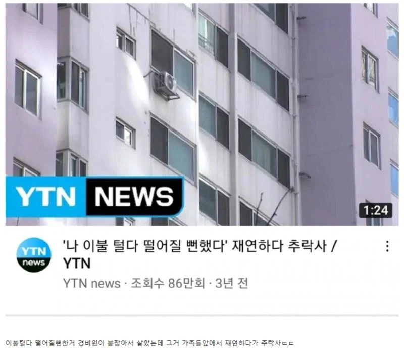 ??? : 나 이불 털다 떨어질뻔 했다_1.webp