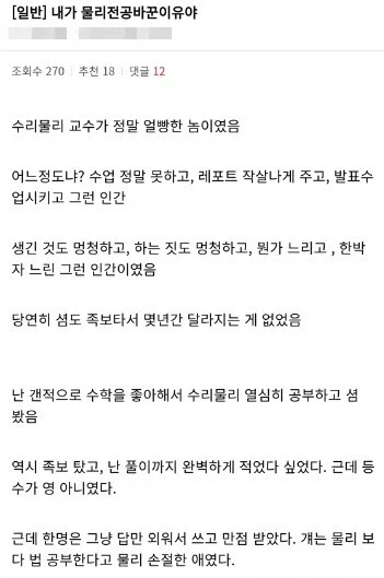 어느 대학생이 물리 전공을 그만둔 이유.jpg_1.webp
