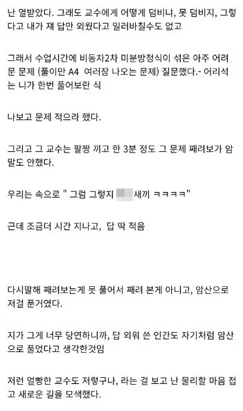 어느 대학생이 물리 전공을 그만둔 이유.jpg_2.webp
