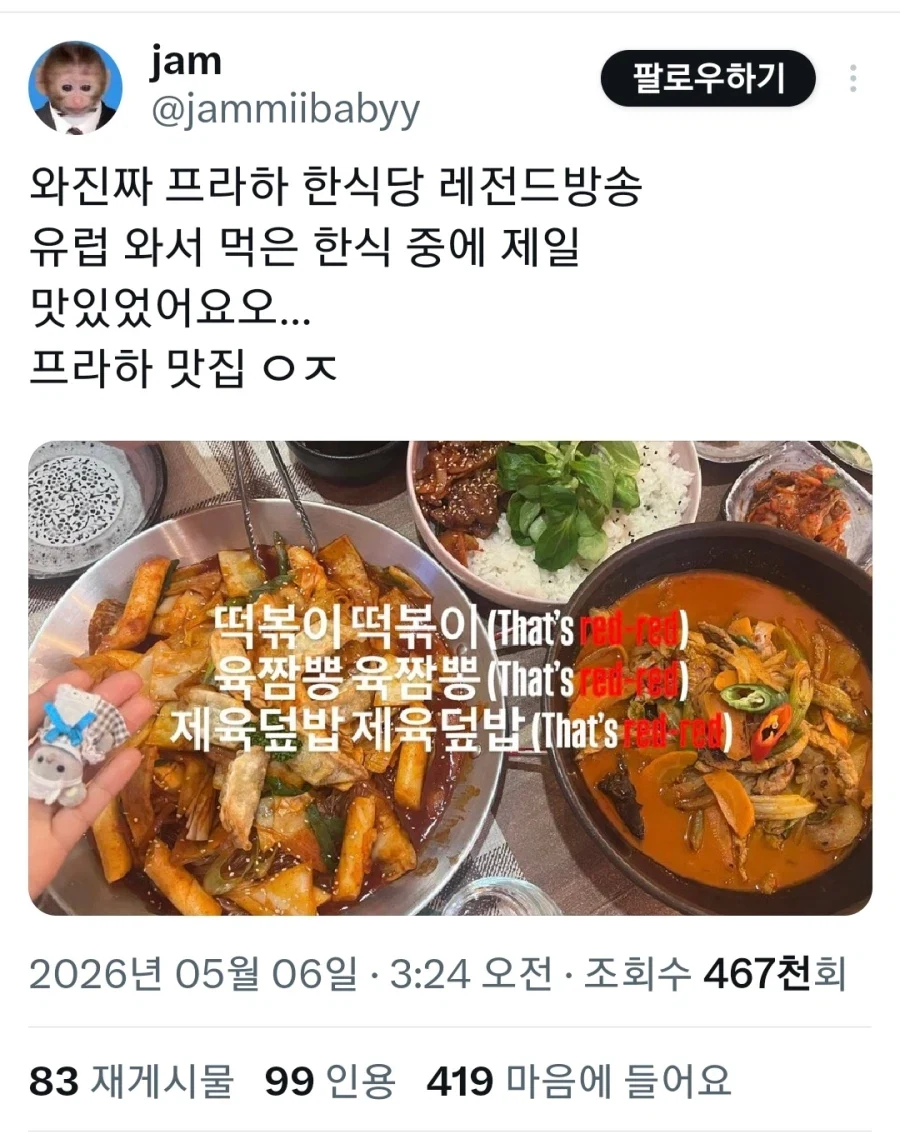 체코 프라하에서 유명한 한식 맛집.JPG_4.webp