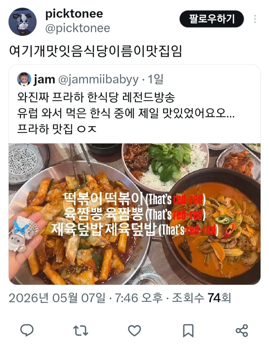 체코 프라하에서 유명한 한식 맛집.JPG_5.webp