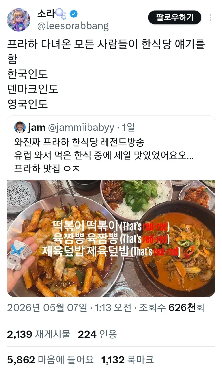 체코 프라하에서 유명한 한식 맛집.JPG_6.webp