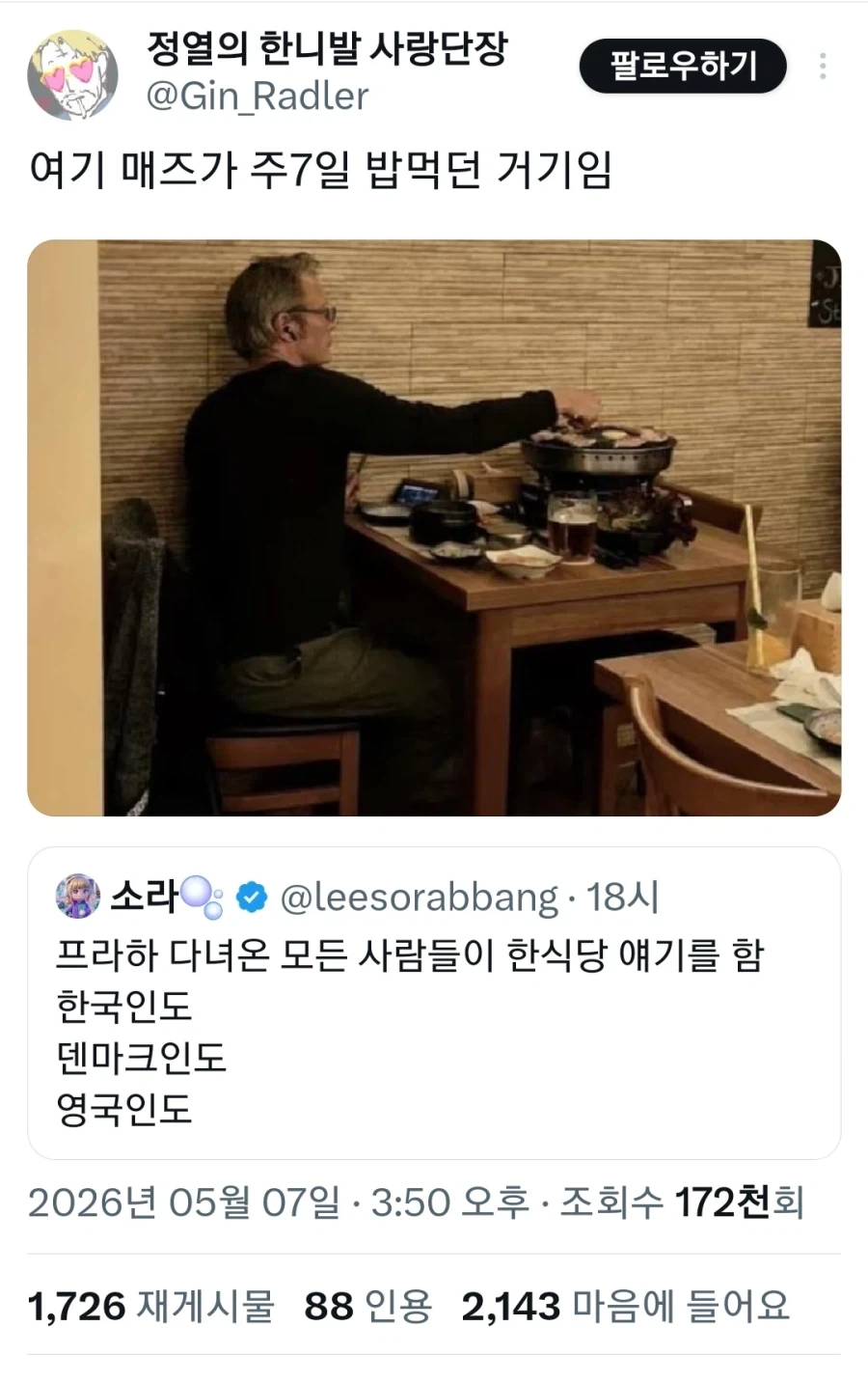 체코 프라하에서 유명한 한식 맛집.JPG_7.webp