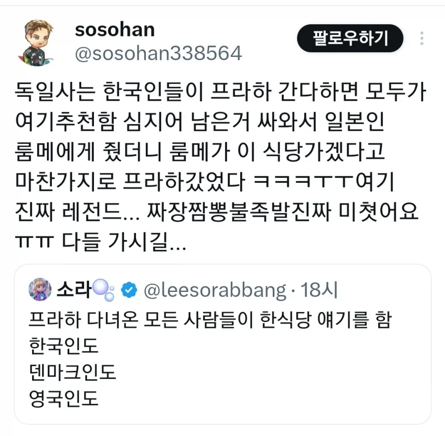 체코 프라하에서 유명한 한식 맛집.JPG_8.webp