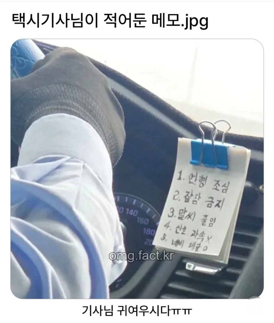 택시기사님이 적어둔 메모_1.webp