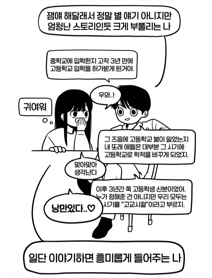 잼얘 해달래서 별 얘기 아니지만 크게 부풀리는 나.jpg_1.webp