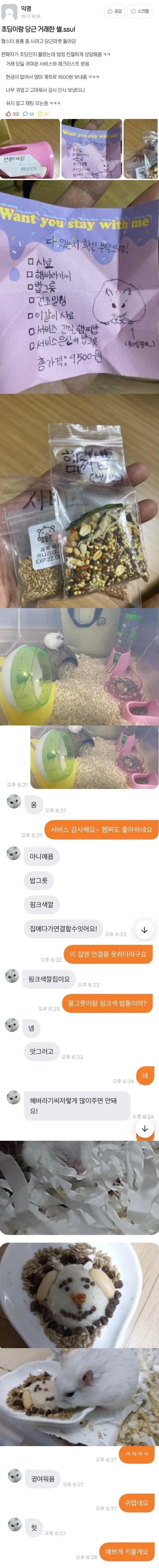 너무너무 귀여운 초등학생과의 당근거래_1.webp