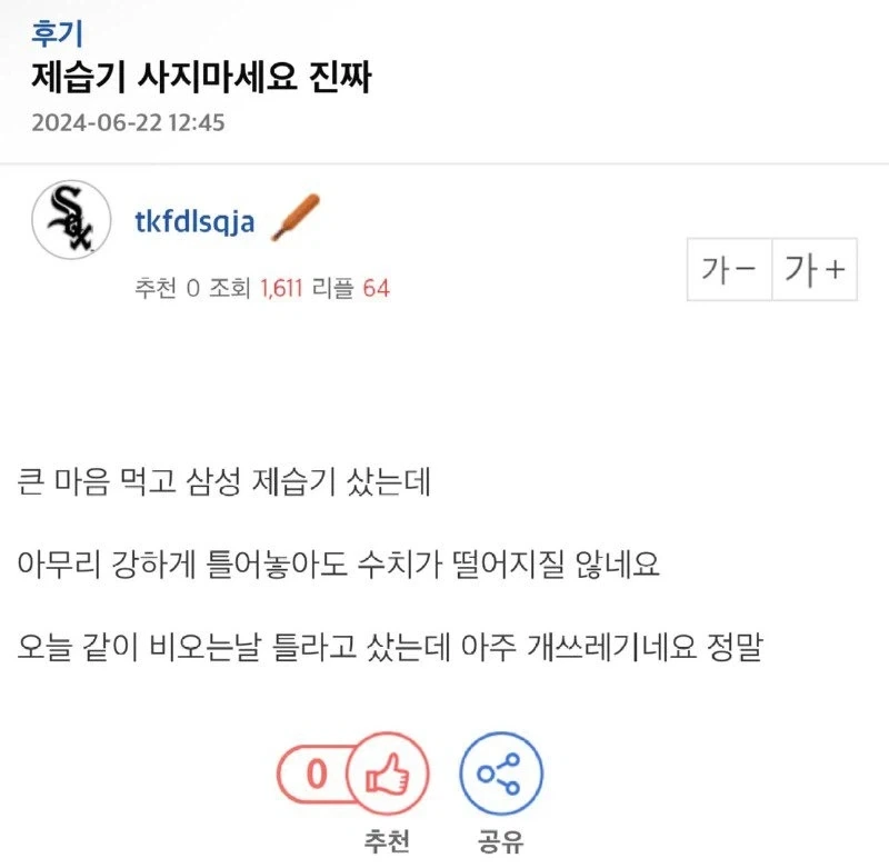 제습기 사지마세요 진짜 jpg._1.webp