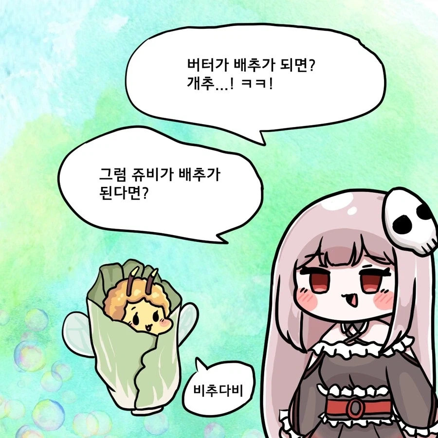 트릭컬) 버터가 배추가 되면?_1.webp