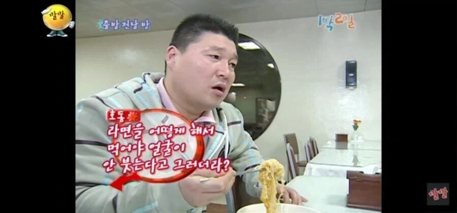 강호동:라면에 우유 넣어먹으면 얼굴 안붓는대_1.webp