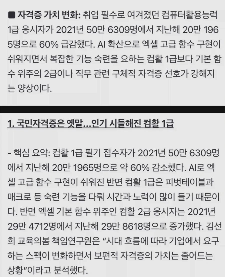 국민자격증 ‘컴활’ 응시자 60% 급감_1.webp