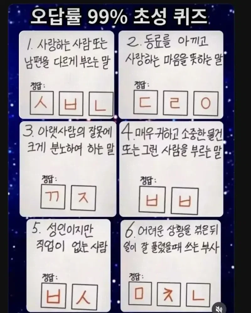 오답률 높다는 초성퀴즈_1.webp