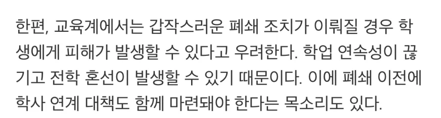 귀족 국제 학교의 배신, 폐쇄 위기_2.webp
