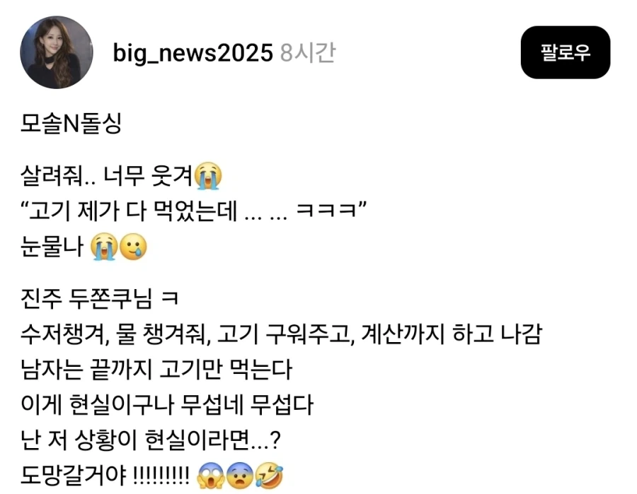 돌싱N모솔에서 나온 장면.jpg_1.webp