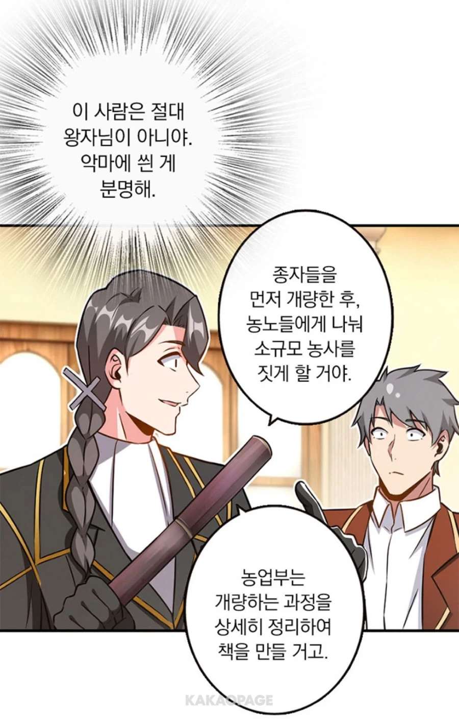 망나니 왕자가 현대인 빙의당하고 갑자기 확 바뀐걸 봐버린 측근_3.webp