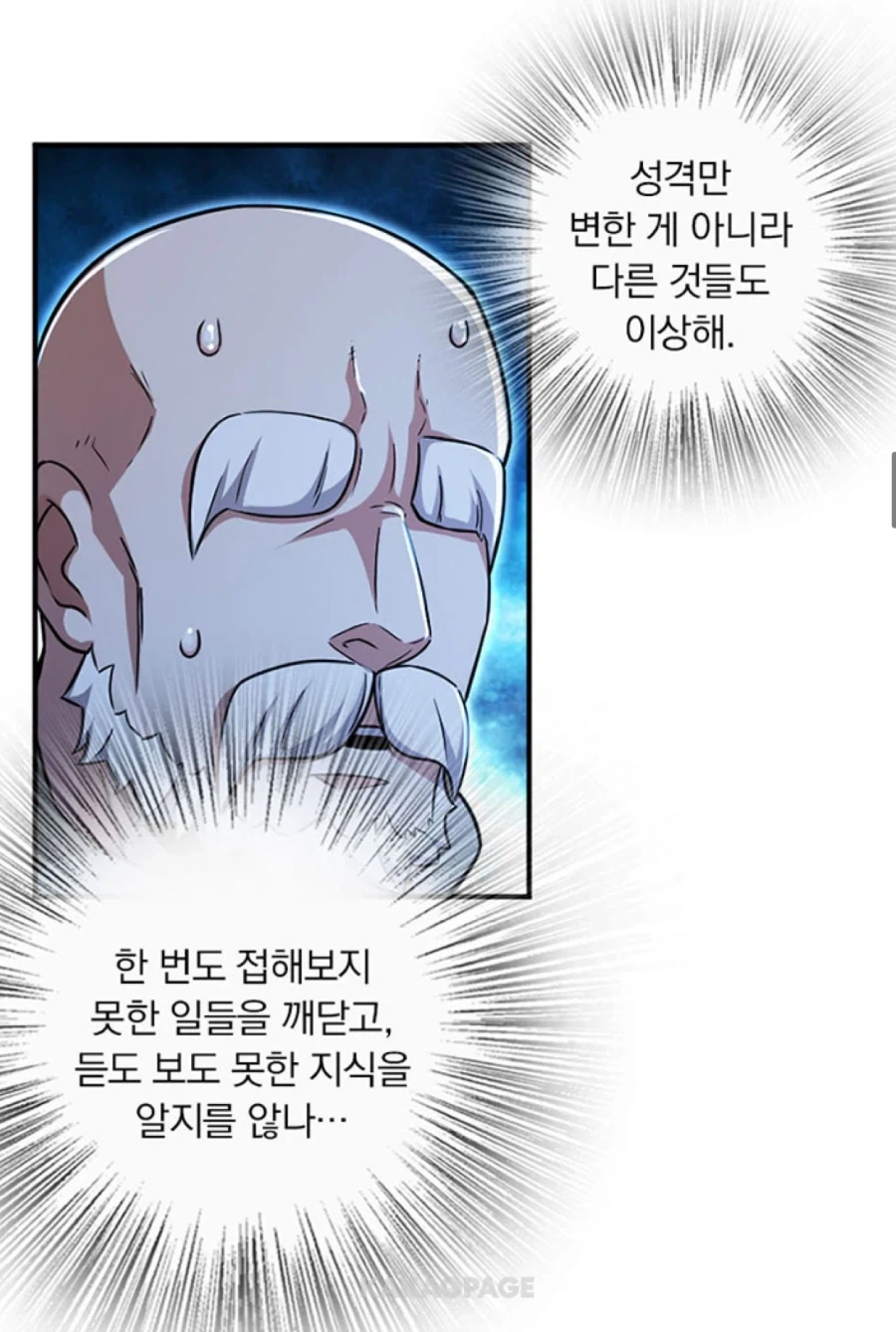 망나니 왕자가 현대인 빙의당하고 갑자기 확 바뀐걸 봐버린 측근_4.webp
