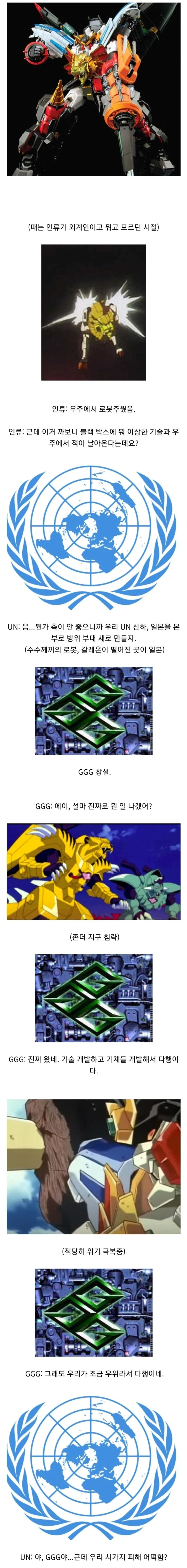 가오가이가) UN이 존나 유능할 경우_1.webp