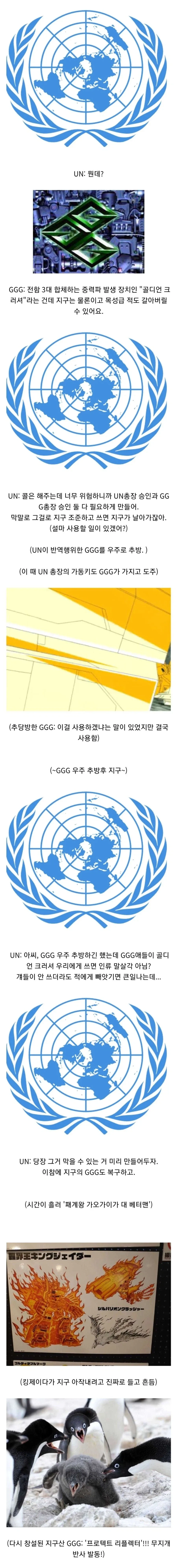 가오가이가) UN이 존나 유능할 경우_4.webp