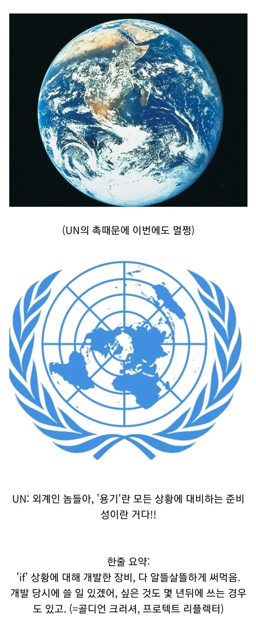 가오가이가) UN이 존나 유능할 경우_5.webp