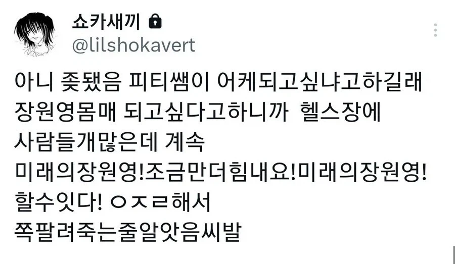 장원영 몸매가 되고 싶었던 여성회원_1.webp