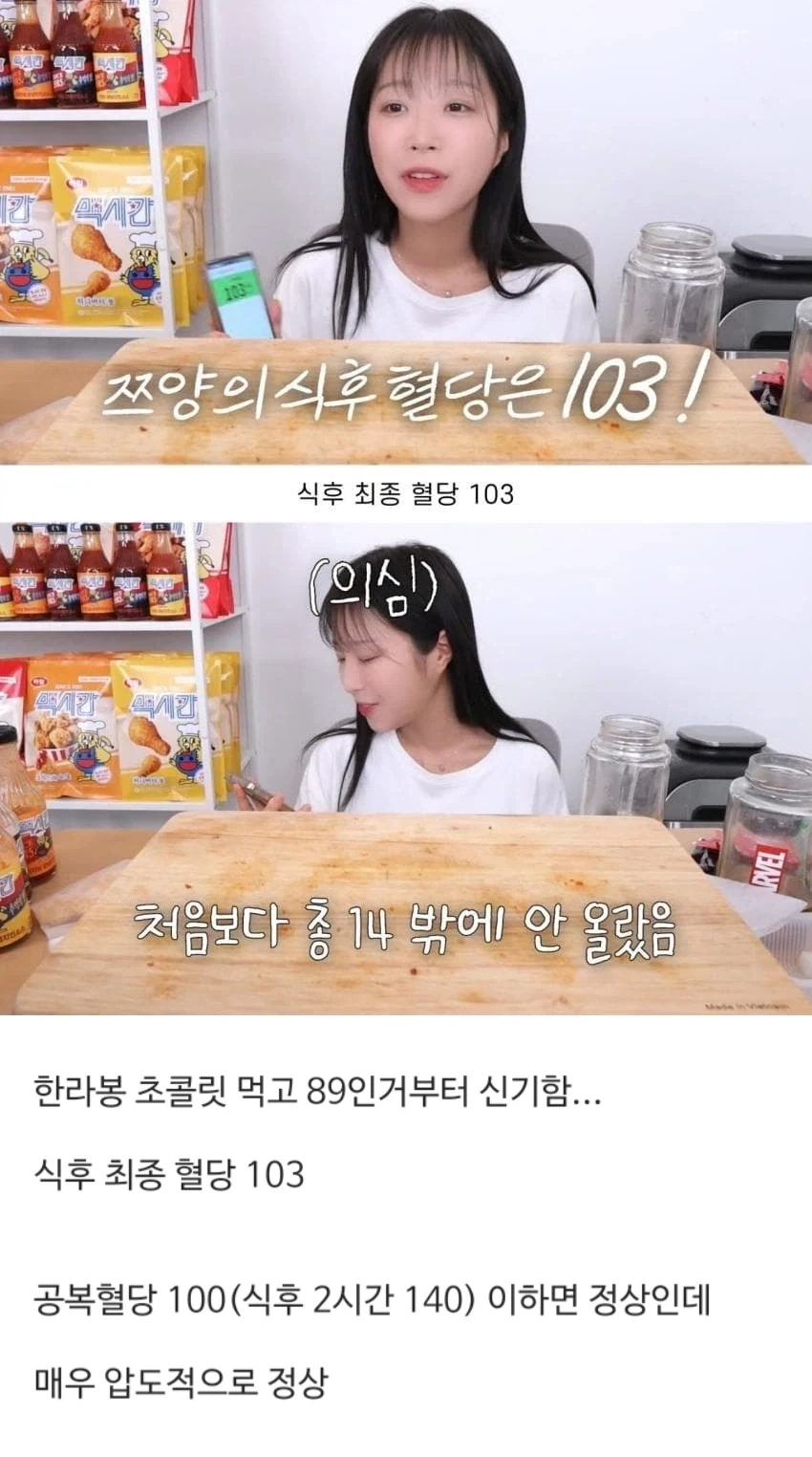 치킨 100조각 + 음료수 4통 먹고 나서 쯔양 혈당_3.webp