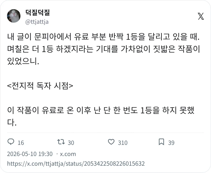 문피아 1위에서 내려온 이유_1.webp