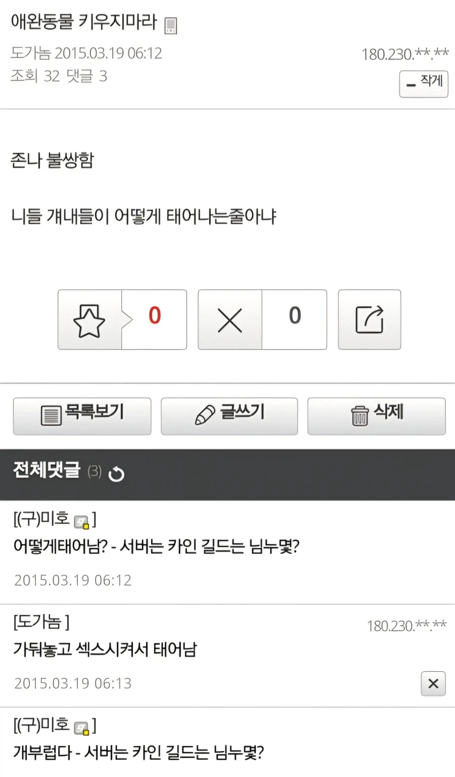 ???: 애완동물 키우지 마라_1.webp