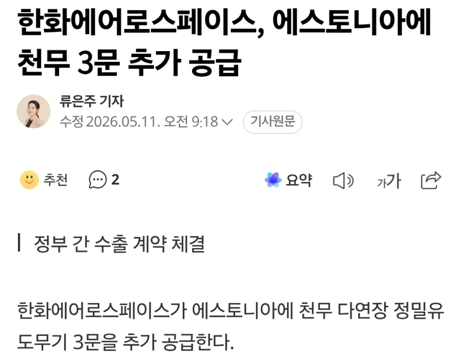 에스토니아에 천무 3문 추가 수출_1.webp