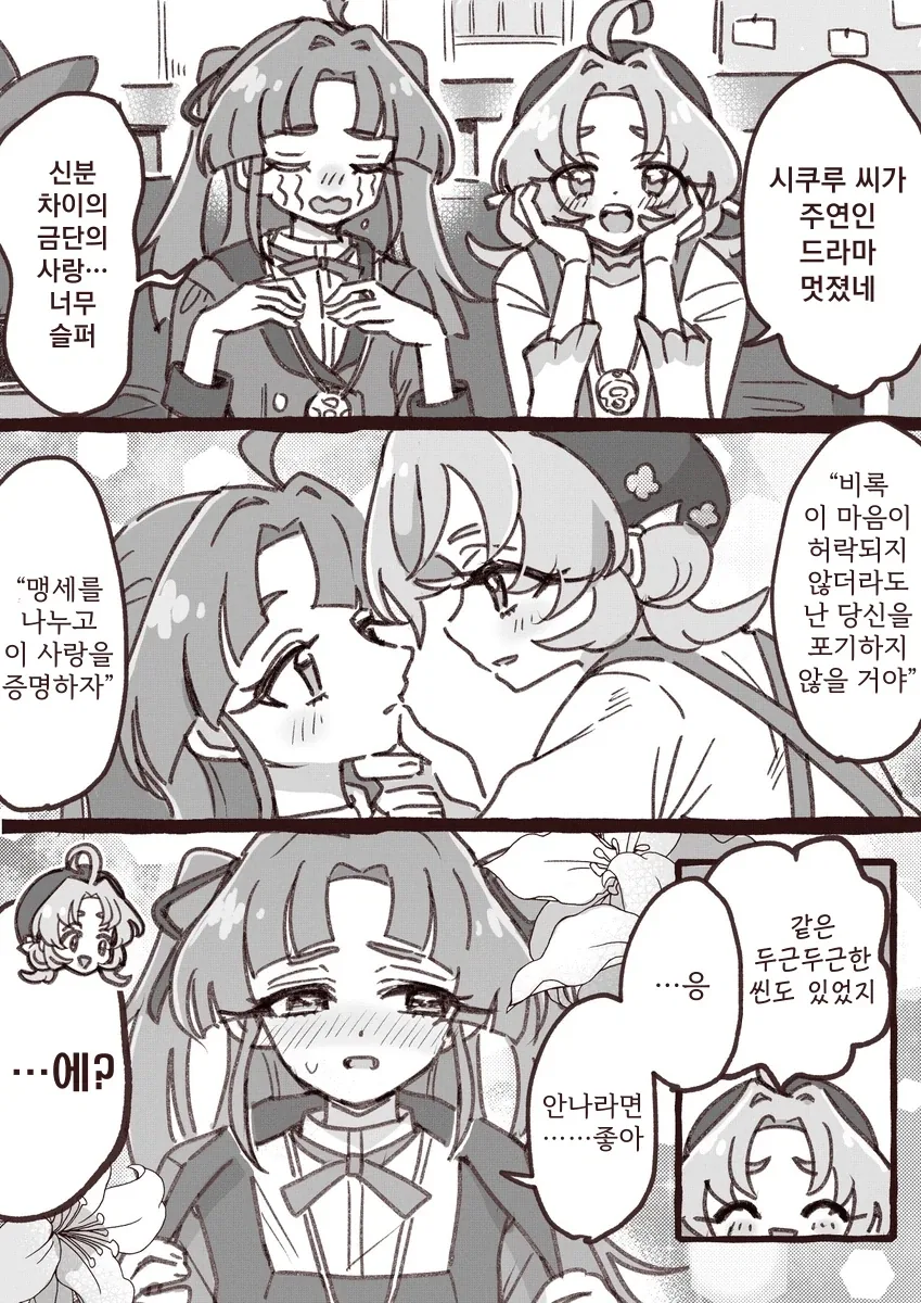 평소 모녀 프리큐어의 일상_2.webp