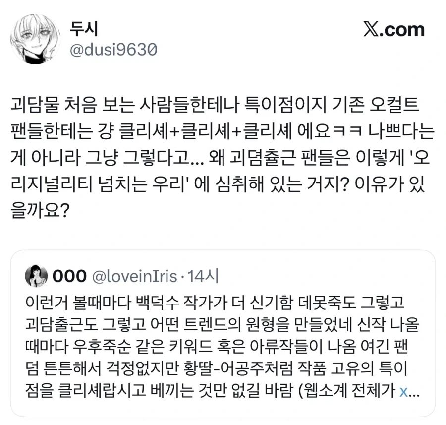 뭐 하나 유행타면 그게 원조인줄 아는 사람들.jpg_1.webp