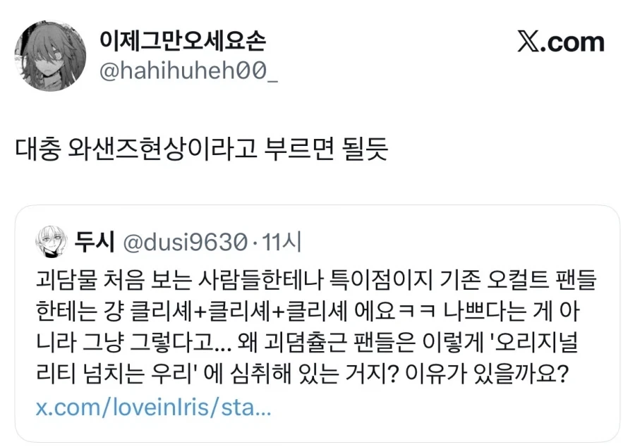 뭐 하나 유행타면 그게 원조인줄 아는 사람들.jpg_2.webp