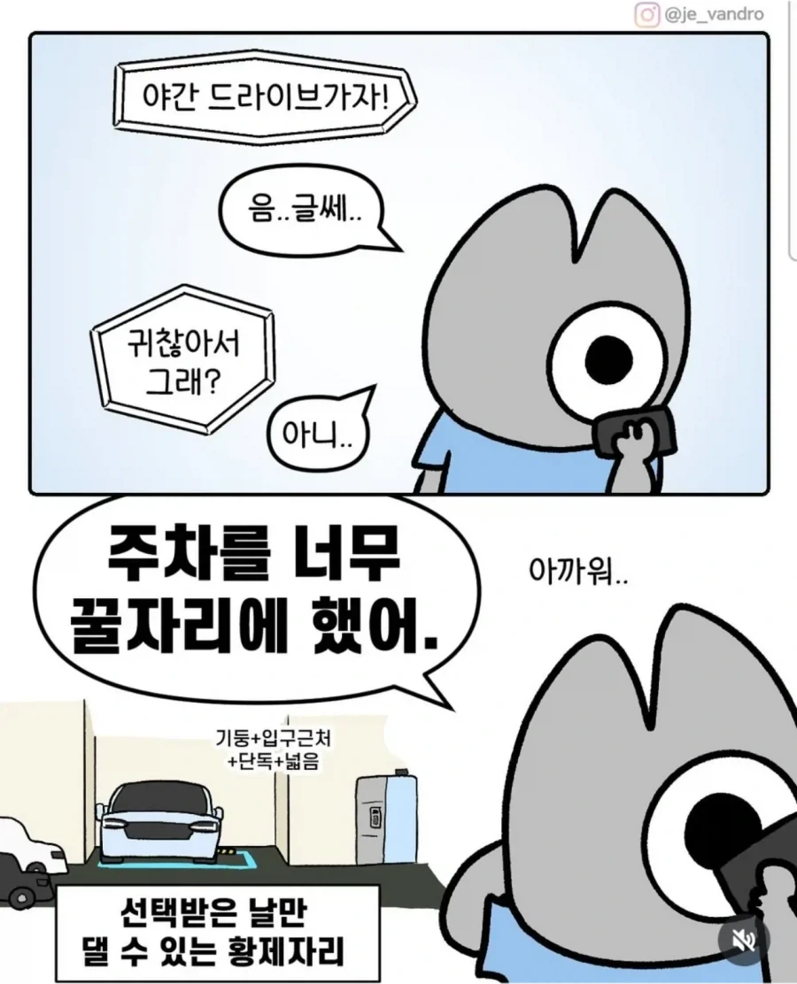 차가 없는 사람은 모르는 주말에 나가기 싫은 이유_1.webp