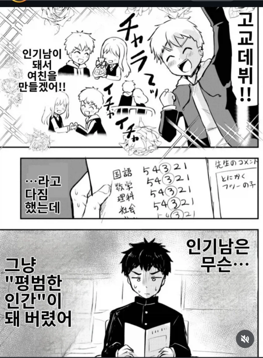 고교데뷔해서 연애를 하고 싶었는데 남자가 너무 평범하다_1.webp