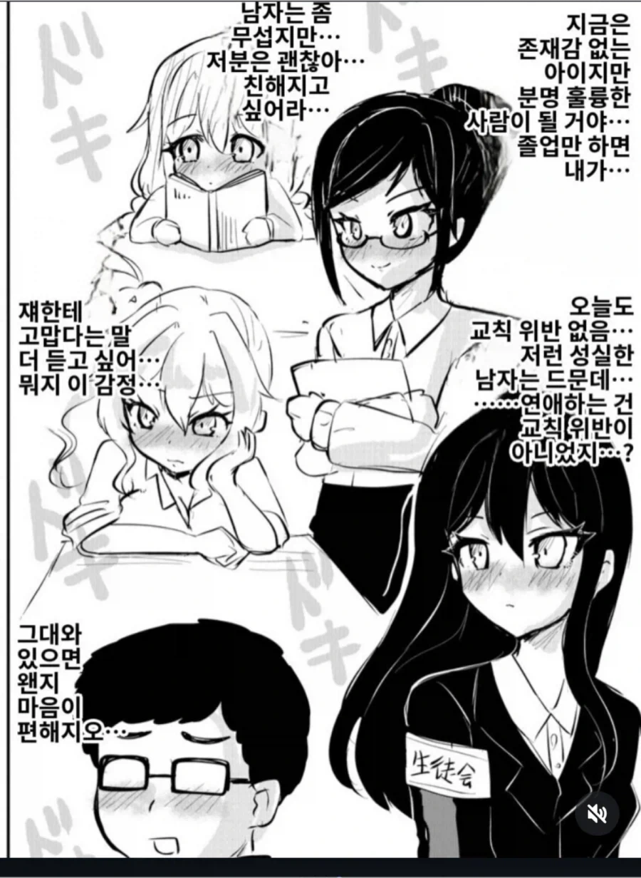 고교데뷔해서 연애를 하고 싶었는데 남자가 너무 평범하다_4.webp