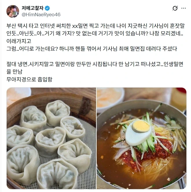 부산 택시 기사가 추천한 밀면집.jpg_1.webp