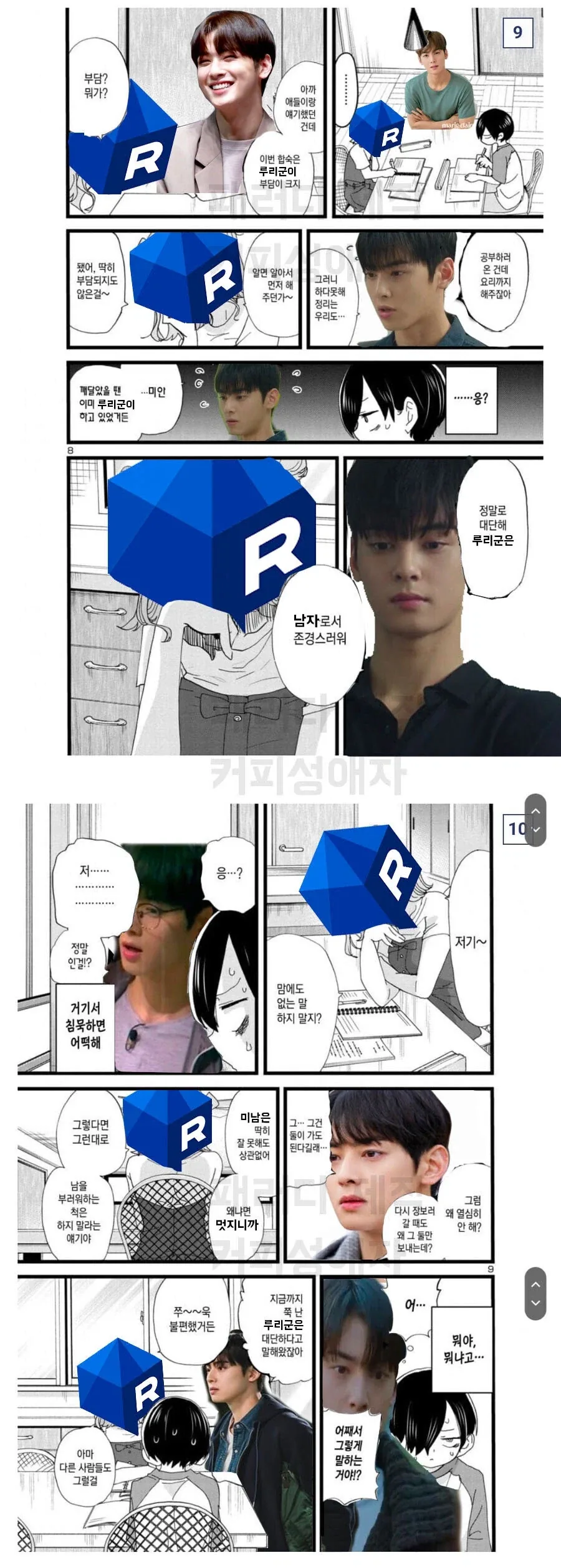 내마위)합숙 에피에서 모에코가 화낸 이유_1.webp