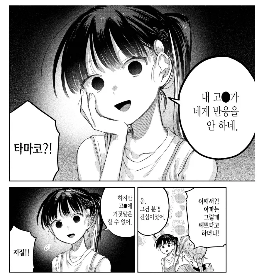 고추 달린 여고생 히로인_1.webp