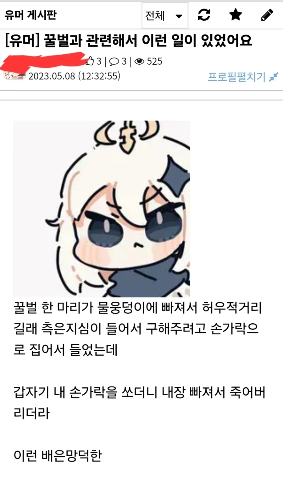물웅덩이에 빠진 꿀벌의 보은.jpg_1.webp
