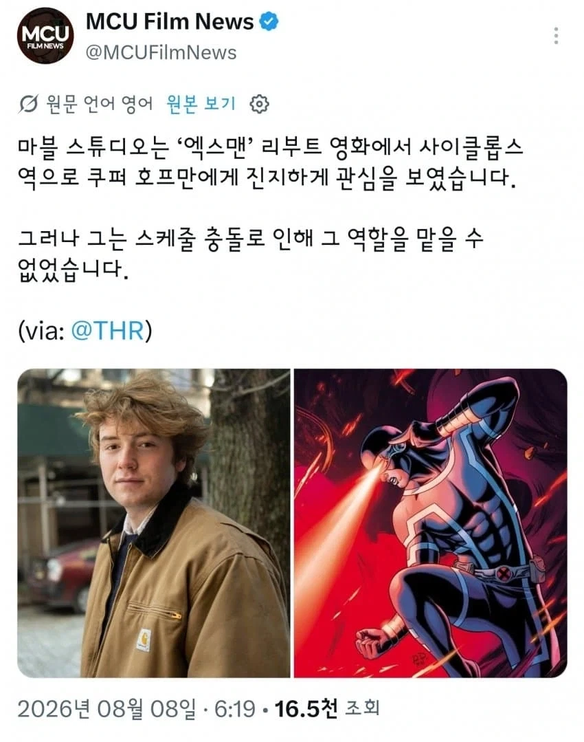 MCU)싸이클롭스로 캐스팅하려다 실패했다는 배우_1.webp