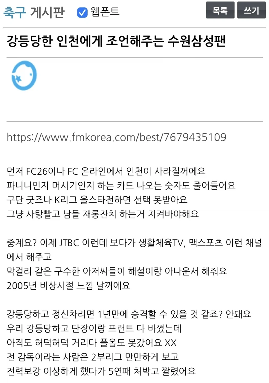 팬들 정신병 걸린다는 2부리그.jpg_1.webp