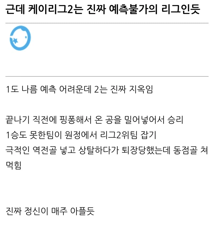 팬들 정신병 걸린다는 2부리그.jpg_3.webp