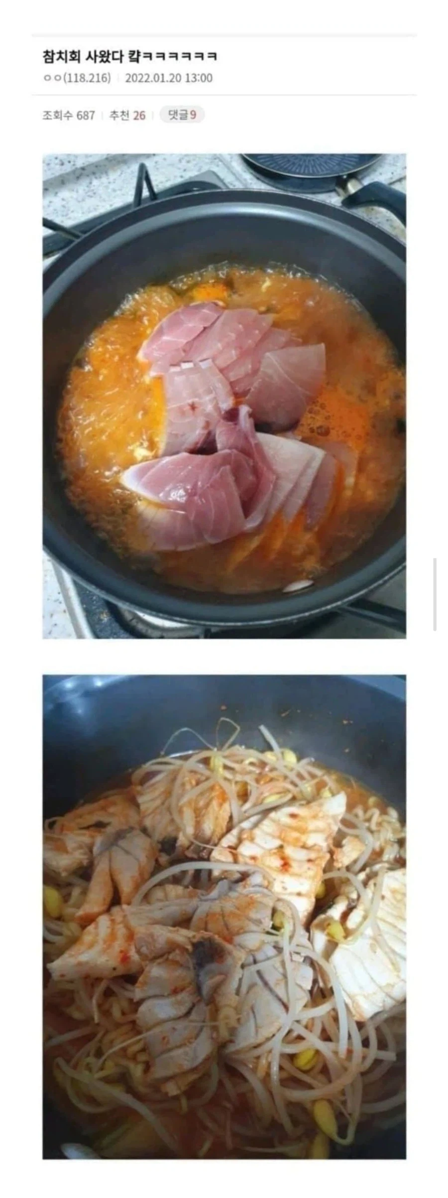 참치회 사왔다 캬ㅋㅋㅋㅋㅋㅋ_1.webp
