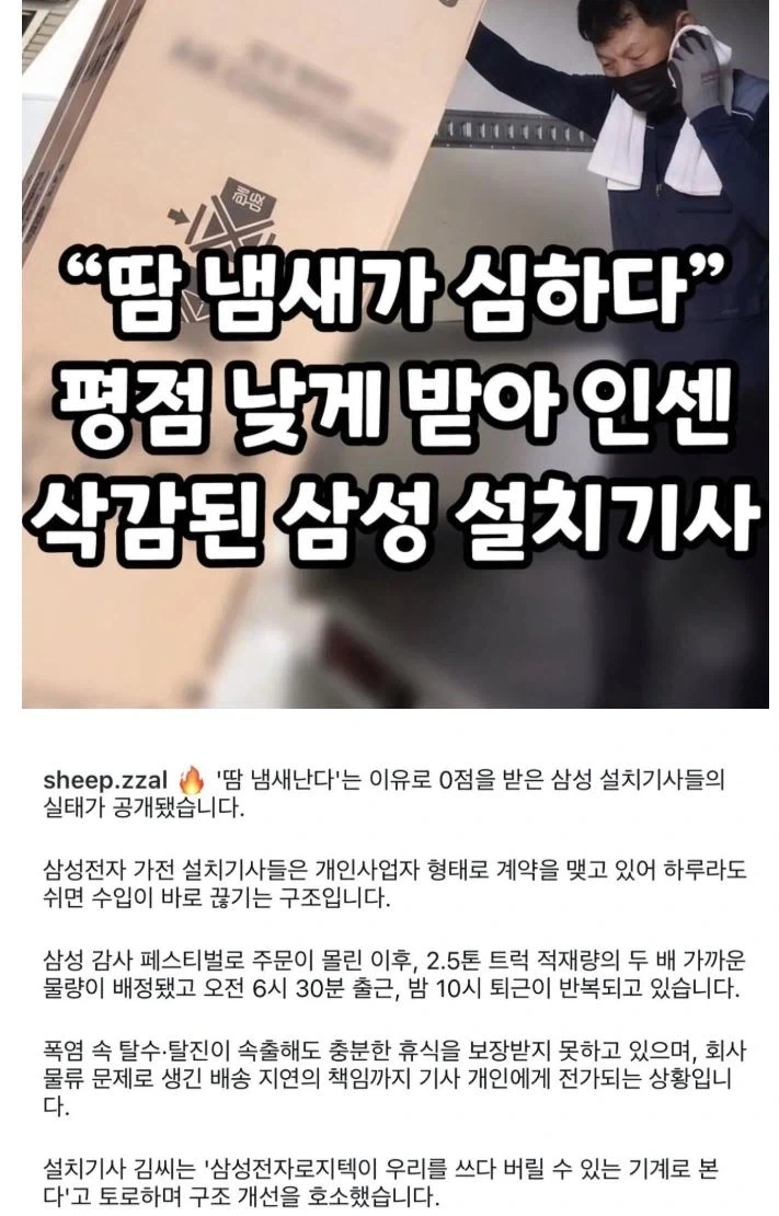 가전 설치기사의 대우.jpg_1.webp