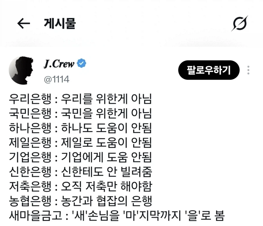 국내은행들 이름 농담(?)_1.webp