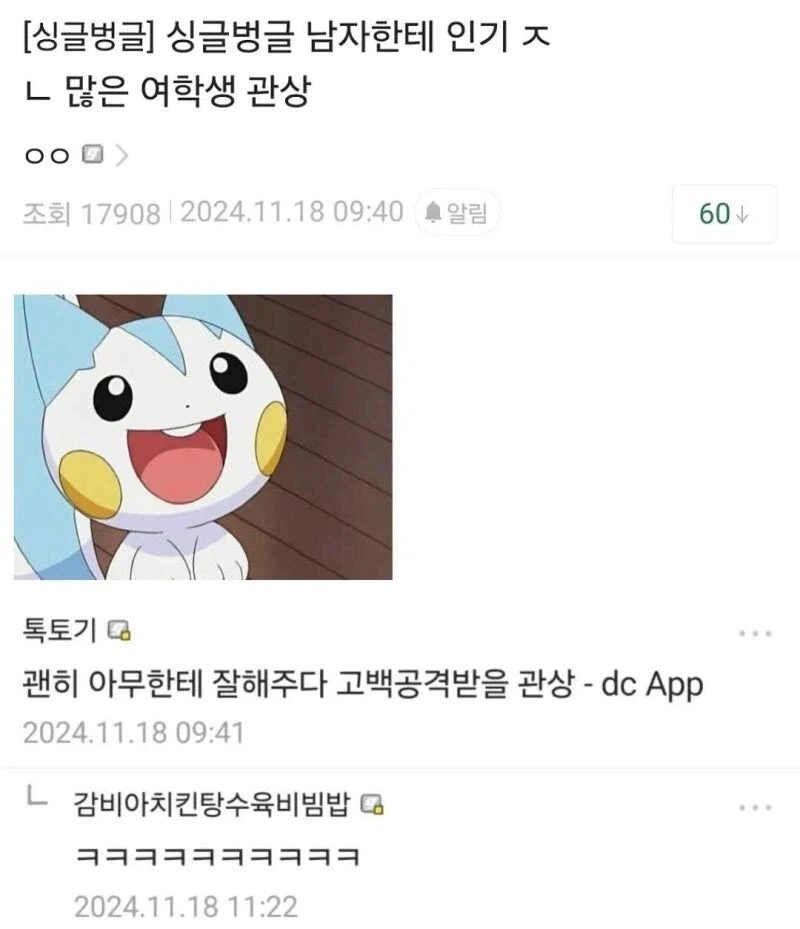 남자한테 인기 많은 여학생 관상.jpg_1.webp